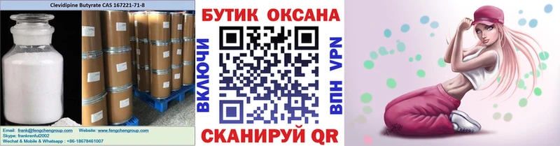БУТИРАТ Butirat  Краснознаменск 